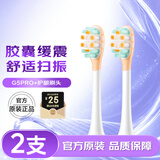 舒客声波电动牙刷头G5Pro+系列替换刷头 胶囊缓震 护龈刷头 牙刷头礼物