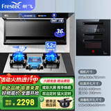 新飞（Frestec）顶侧双吸油烟机7字型抽油烟机家用大吸力 以旧换新爆炒挥手感应自动热清洗 【烟灶消】智能烟机+5.2KW灶具12T+消毒柜