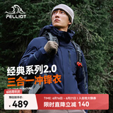 伯希和（Pelliot）【山野经典2.0】冲锋衣三合一春秋男防水外套11340105藏蓝2X