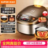 苏泊尔（SUPOR）【价保618】电饭煲4-5人大容量5升球釜内胆电饭锅家用煲汤锅多功能智能预约微压电饭锅SF50FC733