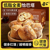 马丁恰巴塔全麦发酵面包低脂0蔗糖早代餐健身零食粗粮2种口味混合960g