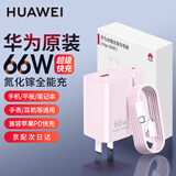 华为原装66W充电器超级快充mate80 70 60 50 40 pura70 p60 p50pro X7 X6 nova9 10 11 12适用荣耀手机 华为66W冰糖超级快充+6A双头快充线【樱语