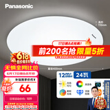 松下（Panasonic）吸顶灯LED客厅卧室灯圆形24W高显色