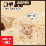 猫狗窝仓鼠木屑垫料柔软舒适专用品大全金丝熊除臭无尘吸水刨花 仓鼠窝木屑3斤装