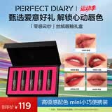 完美日记零感云纱丝绒唇釉迷你礼盒5支装1.5g*5显白口红小支送女友