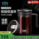 水宜生保温杯带手柄把手弱碱性泡茶养生杯男办公杯高档水杯定制年会礼品 【深咖色】礼盒装500ml