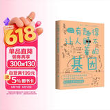 有趣得让人睡不着的基因