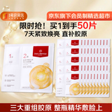 1号会员店 胶原弹嫩光感两步曲面膜50片