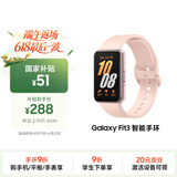 三星Samsung【国家补贴】Fit3 智能手环/运动手环1.6英寸AMOLED大屏/618送礼 樱落粉男女手环