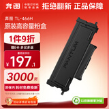 奔图TL-466H 奔图打印机原装粉盒 适用M6766DW/M6766DW Plus/M7166DW Plus 碳粉盒大印量3000页单页成本6分钱