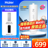 海尔（Haier）净水器滤芯HRO6H01-HU1/6H11/99/600CVH5/CH3/CF1/GU1原装PCB+RO反渗透滤芯净水机器官方旗舰正品 2级600加仑RO反渗透滤芯H