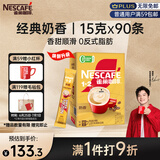 雀巢（Nestle）【樊振东同款】1+2奶香速溶咖啡0植脂末0反式脂肪三合一90条1350g