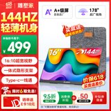 雕塑家16英寸便携式显示器144HZ  手机电脑笔记本副屏 Switch Ps4/5游戏扩展屏Type-c 一线直连MF16LN