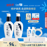 适乐肤（CeraVe）【618钜惠】烟酰胺PM乳60ml双支提亮舒缓补水保湿敏感肌男女礼物