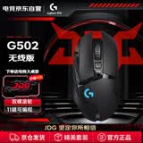 罗技（G）G502无线鼠标电竞游戏鼠标无线有线双模鼠标人体工学自定义配重RGB背光无线充电FPS黑神话悟空