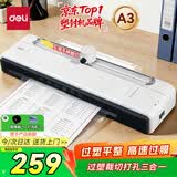得力（deli）办公家用照片塑封机过塑机可用a3/a4塑封膜小型相片过胶压膜机封膜机覆膜机过塑裁切打孔三合一308