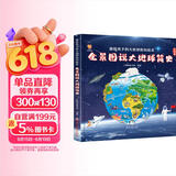 全景图说大地球简史：画给孩子的大地球百科绘本(中国环境标志产品 绿色印刷)  