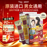 Bigen美源进口可瑞慕染发剂自然棕色6G*4盒 盖白头发染发膏男女士