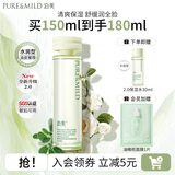 泊美爽肤水鲜纯珍萃保湿水补水保湿滋润水油平衡化妆水护肤品送女友 【保湿舒缓】保湿水2.0(水润型)