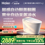 海尔（Haier）智能马桶带水箱脚感翻盖翻圈家用电热坐便器泡沫防溅自动冲刷 【无棱陶瓷水路杀菌】小海卫Pro升级款 坑距是285-385选 305/300mm