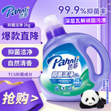 芭菲 抑菌洗衣液4斤 香味持久留香柔顺护色 深层清洁强效去污