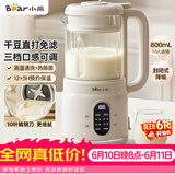小熊（Bear）破壁机家用小型豆浆机迷你0.8L低音降噪榨汁机辅食料理机多功能全自动免煮新款静音1-3人用M04R3