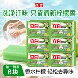 立白植物洗衣皂232g*6块 香水柠檬去味亮白不伤手 超强去污京东自营