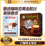 旧街场（OLDTOWN）速溶特浓原味白咖啡深烘浓醇口味马来西亚进口三合一35g*20条
