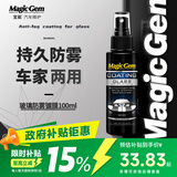 宝能（MAGIC GEM）汽车玻璃防雾剂除雾剂车窗挡风玻璃后视镜头盔防雾喷剂100ml