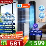 格力（GREE）【智能语音】家用空调扇冷风扇等离子除菌静音落地冷风机水冷塔扇大容量冷气扇小空调KS-06S80DVag