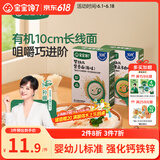 宝宝馋了婴儿面条原味160g 婴幼儿辅食营养面宝宝面条儿童线面无添加盐