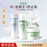 佰草集新玉润保湿套装礼盒 紧致舒缓补水锁水清爽男女护肤品送礼 爆款3件：水150ml乳75ml面霜50g