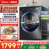 美的（Midea）12公斤全自动滚筒洗衣机 家用大容量 微缝自由嵌1.1超高洗净比除菌净螨 一级能效省水省电以旧换新 12KG带烘干丨低温蒸汽烘干 滚筒洗烘