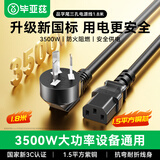 毕亚兹 PDU服务器电源线(纯铜1.5平方三芯 3500W功率)1.8米 三孔国标品字尾连接线 服务器电热水壶插头 