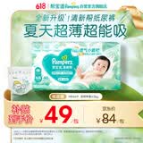 帮宝适夏季超薄超吸新清新帮纸尿裤NB46透气新生儿婴儿尿不湿尿布mini