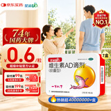 【11.11预售】星鲨维生素AD滴剂(胶囊型)48粒 7盒ad滴剂0-1岁维生素ad新生儿维生素ad婴儿一岁以下助力成长