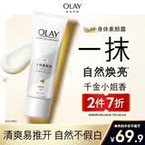 OLAY身体素颜霜135g 自然版 玉兰油身体乳保湿滋润