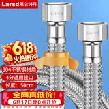 莱尔诗丹（Larsd）304不锈钢进水软管50CM马桶进水管热水器冷热通用上水管BH605