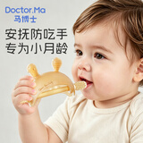 马博士婴儿牙胶安抚小蘑菇牙胶宝宝牙咬胶玩具防吃手牙胶二合一