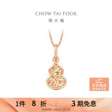 周大福碎金葫芦寓意福禄双全18K金吊坠 玫瑰金 E128892生日礼物