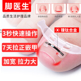 脚医生甲沟炎专用矫正器正甲贴纠正神器嵌甲脚趾甲矫正贴片1套