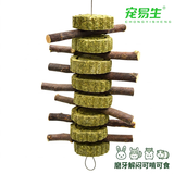 宠易生（ChongYiSheng）兔子仓鼠荷兰猪提摩西草饼零食草棒苹果枝磨牙高纤维8饼/串