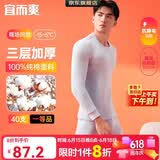 宜而爽【三层加厚 100%纯棉】三层棉男士保暖内衣套装全棉圆领秋衣秋裤