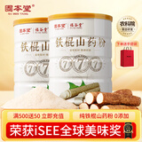 固本堂铁棍山药粉500g*2纯怀淮山药粉正宗河南焦作温县垆土早餐国庆礼品