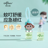 欧比信（OhBases）止痒滚珠小绿珠 蚊虫叮咬舒缓红痒液走珠居家出游婴儿可用1.5ml