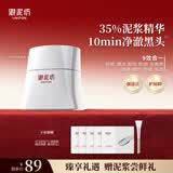 御泥坊水飞泥浆双能面膜去黑头清洁泥膜85g礼物效期剩1年左右