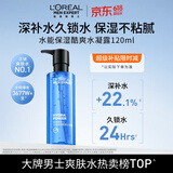 欧莱雅男士618爽肤水凝露120ml补水保湿须后水护肤品父亲节礼物