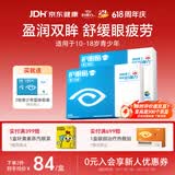 好视力青少年护眼贴学生儿童眼贴膜眼部疲劳眼干眼涩冰凉通用18包*2盒