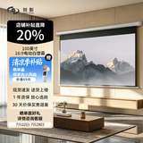 知影投影仪家用幕布100英寸16:9电动白塑幕无线遥控自动升降高清4k家庭影院 极米坚果小米爱普生明基