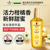 施华蔻（Schwarzkopf）金致润养瞬柔精油75ml 修护受损 免洗滋养 改善毛躁分叉 亮泽顺滑